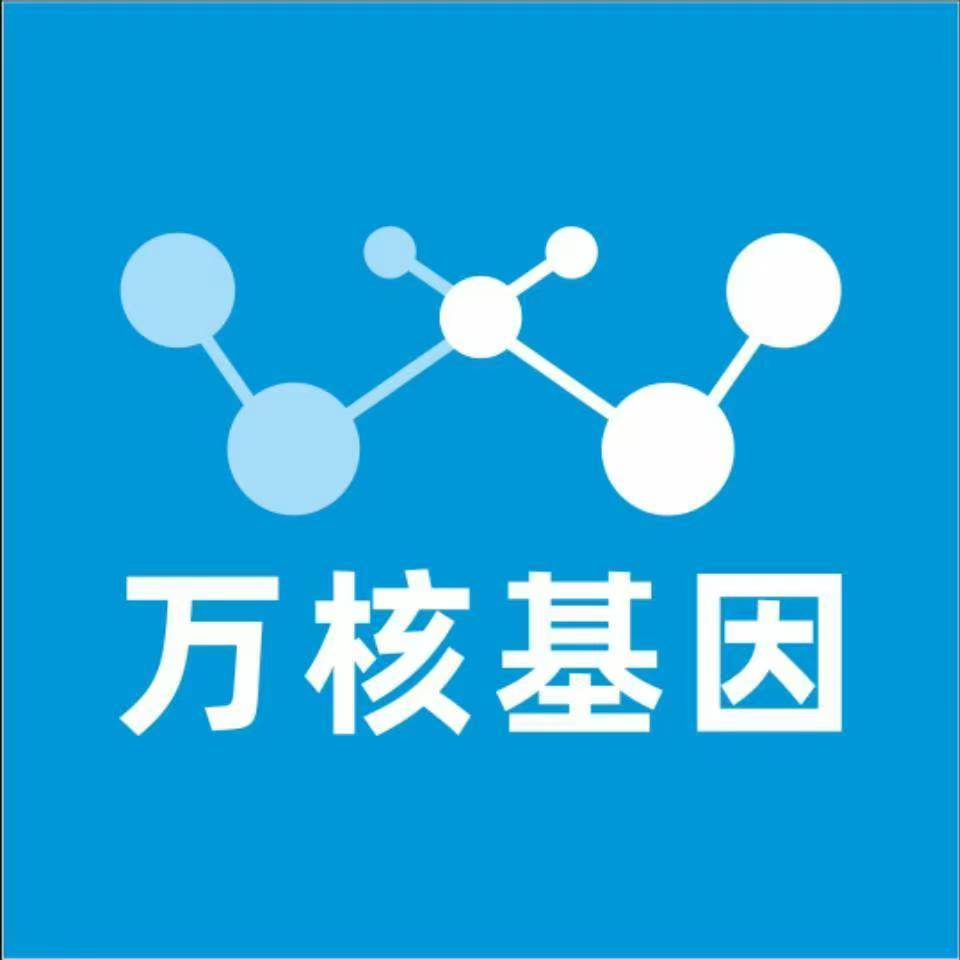 广州越秀区万核健康基因管理咨询中心